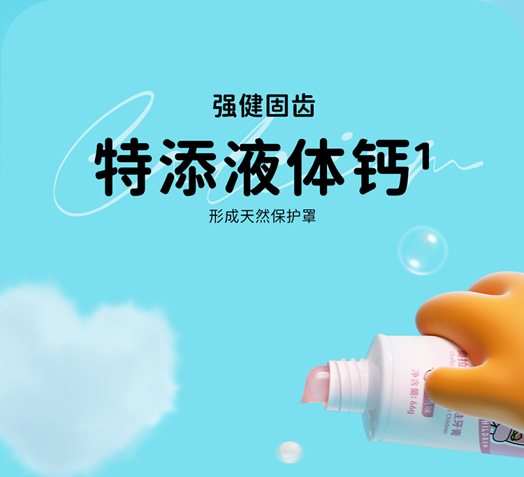 洋精靈0-6歲奧拉氟兒童防蛀牙膏 (11).jpg