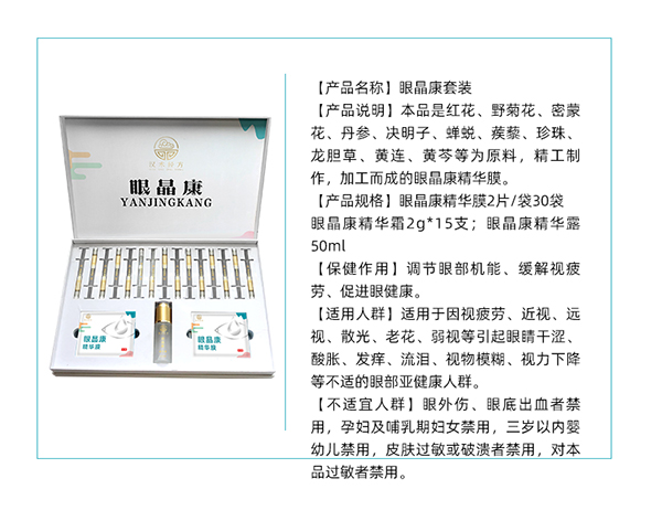 漢術(shù)經(jīng)方眼睛康套裝-詳情頁_02.jpg