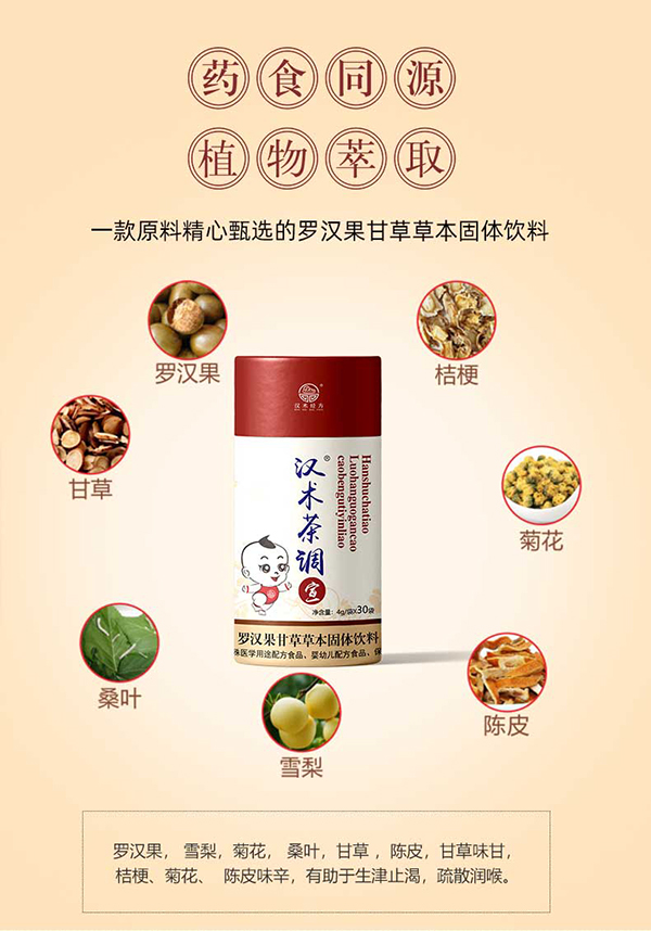 漢術(shù)經(jīng)方羅漢果甘草草本固體飲料詳情圖_05.jpg