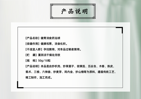 漢術經(jīng)方漢術熏浴藥浴球 健胃消食_02.png