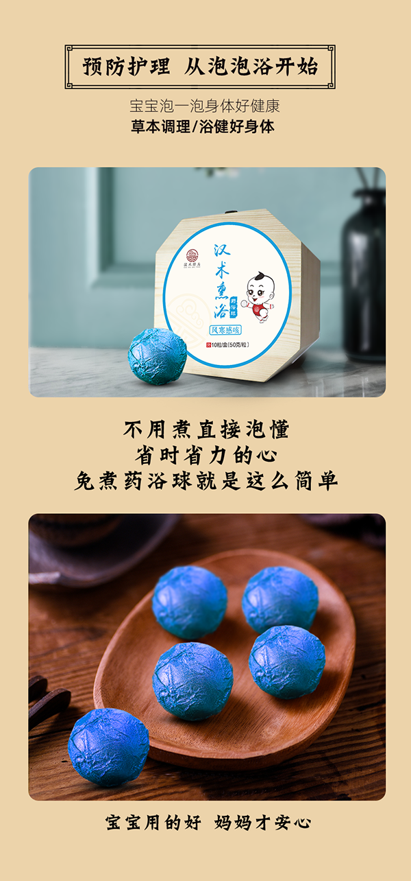 漢術(shù)經(jīng)方漢術(shù)熏浴藥浴球 風寒感咳主圖詳情圖_08.png