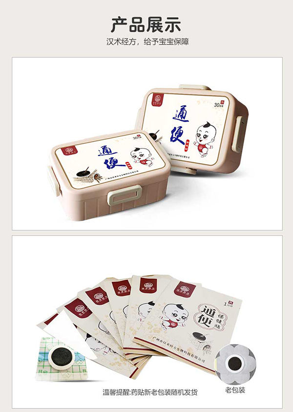漢術經方通便保健貼詳情圖9.jpg