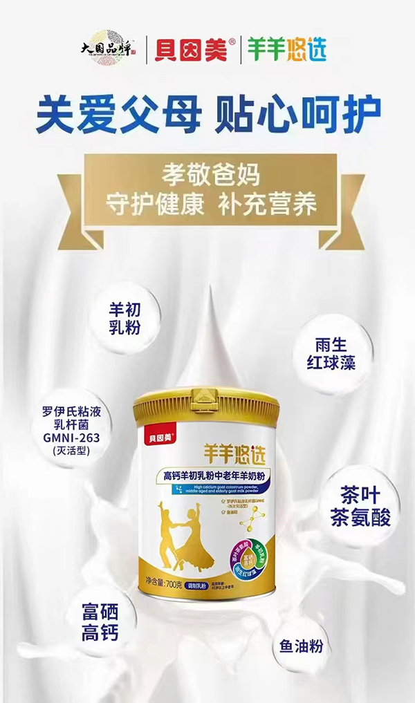 貝因美羊羊悠選高鈣羊初乳粉中老年羊奶粉.jpg 貝因美羊羊悠選高鈣羊初乳粉中老年羊奶粉.jpg
