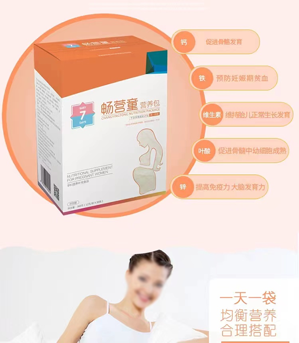 暢營(yíng)童孕婦營(yíng)養(yǎng)補(bǔ)充食品.png 暢營(yíng)童孕婦營(yíng)養(yǎng)補(bǔ)充食品.png