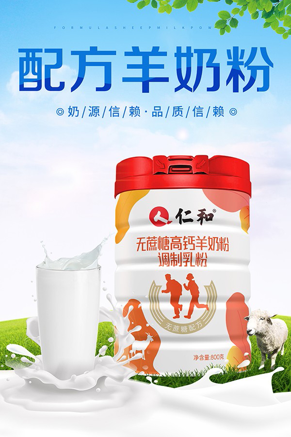 仁和無(wú)蔗糖高鈣羊奶粉03.jpg 仁和無(wú)蔗糖高鈣羊奶粉03.jpg