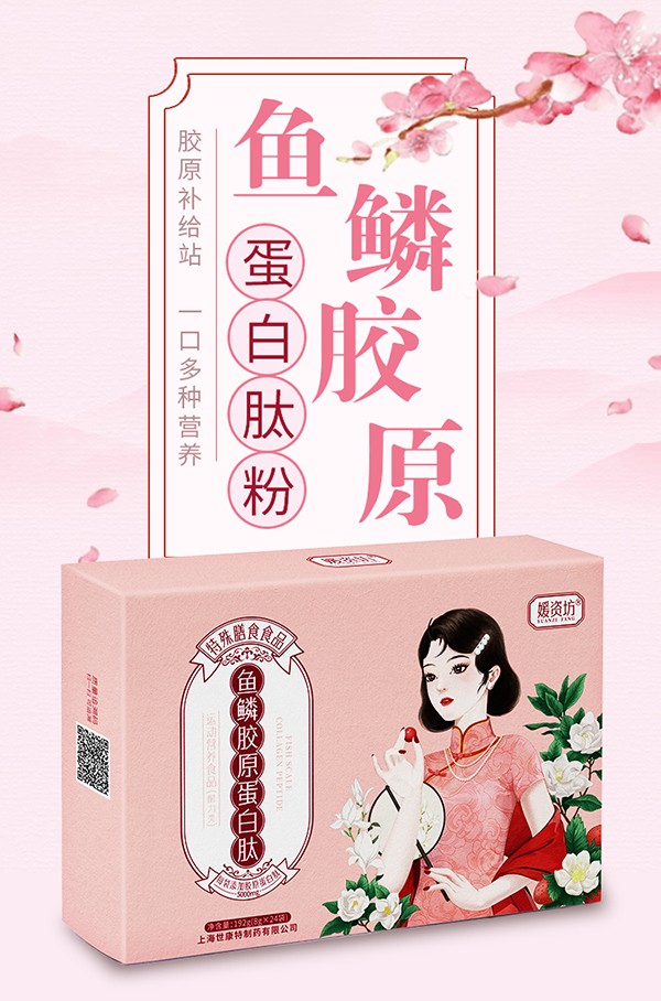 媛資坊魚(yú)鱗膠原蛋白肽粉