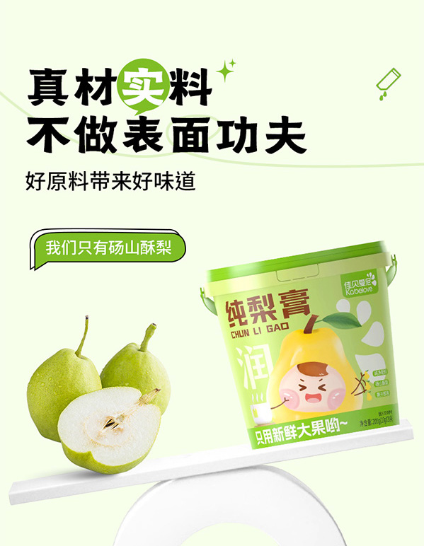 佳貝愛尼秋梨膏真材實料.jpg 佳貝愛尼秋梨膏真材實料.jpg