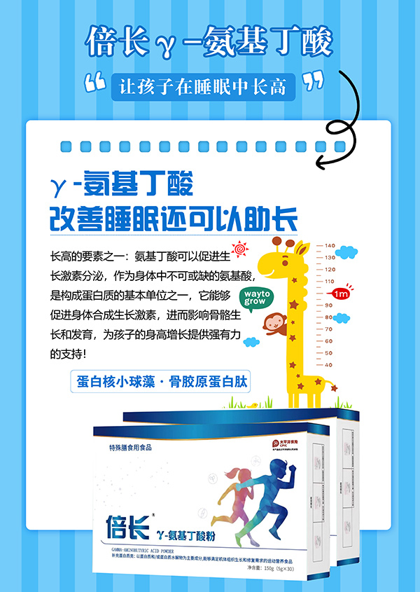 倍長(zhǎng)γ-氨基丁酸粉2.jpg 倍長(zhǎng)γ-氨基丁酸粉2.jpg