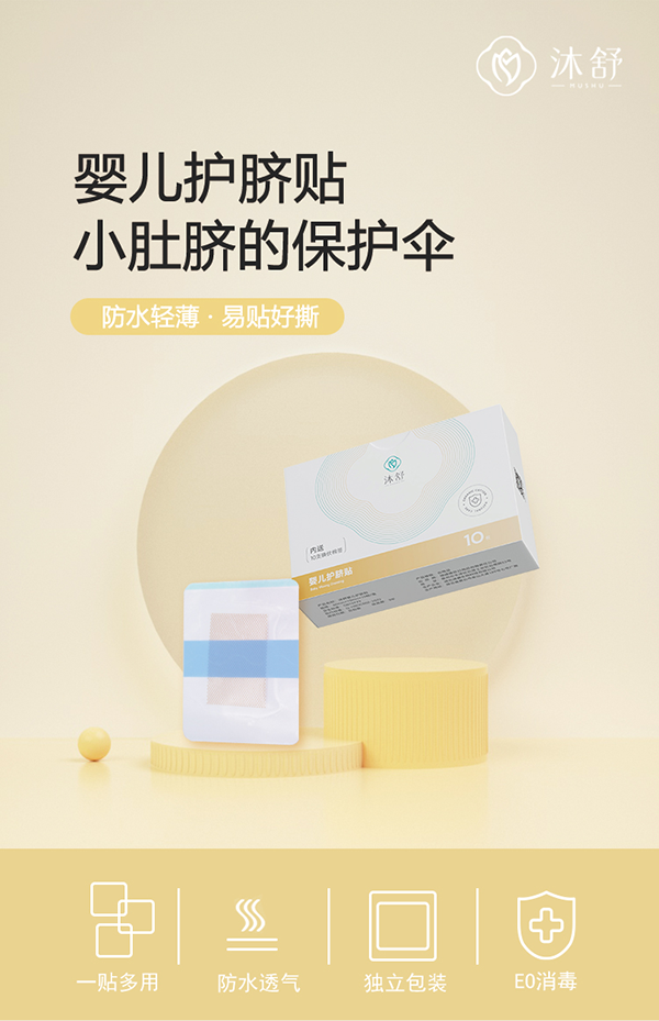 沐舒嬰兒護臍貼詳情頁_01.png