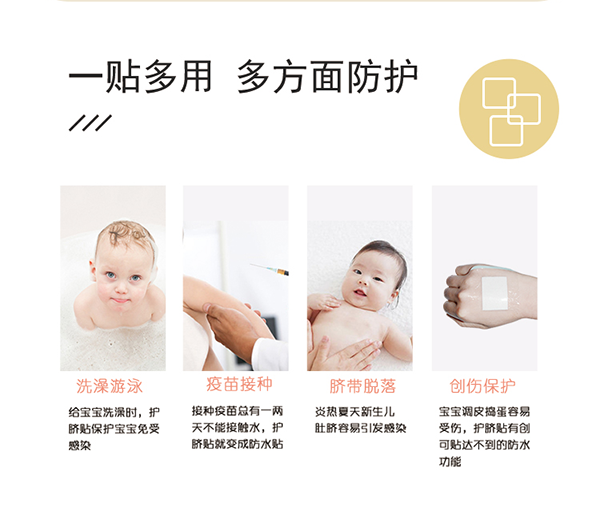 沐舒嬰兒護臍貼詳情頁_06.png
