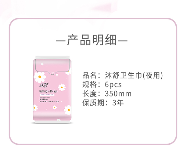 沐舒沐光棉衛(wèi)生巾 加長(zhǎng)夜用_07.jpg