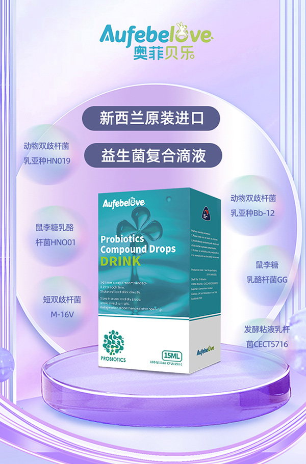 奧菲貝樂益生菌復合滴液.jpg 奧菲貝樂益生菌復合滴液.jpg