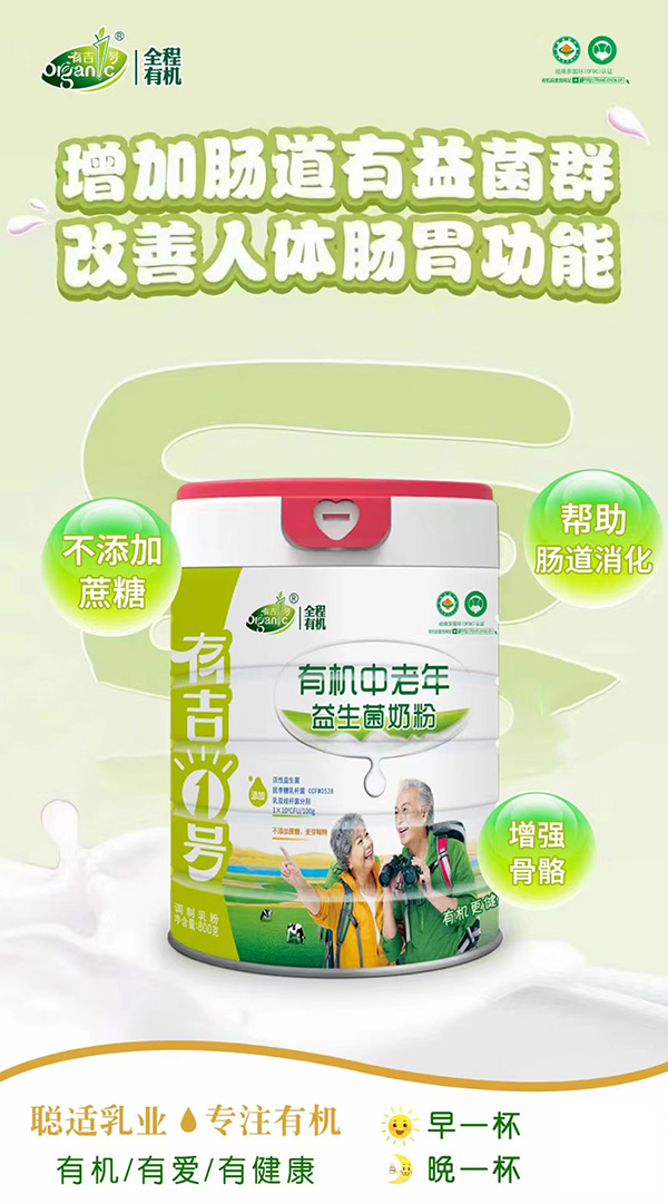 有吉1號有機中老年益生菌奶粉.jpg 有吉1號有機中老年益生菌奶粉.jpg