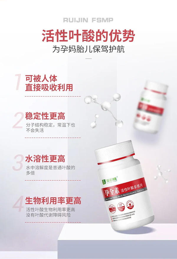孕全素活性葉酸多維片_03.jpg