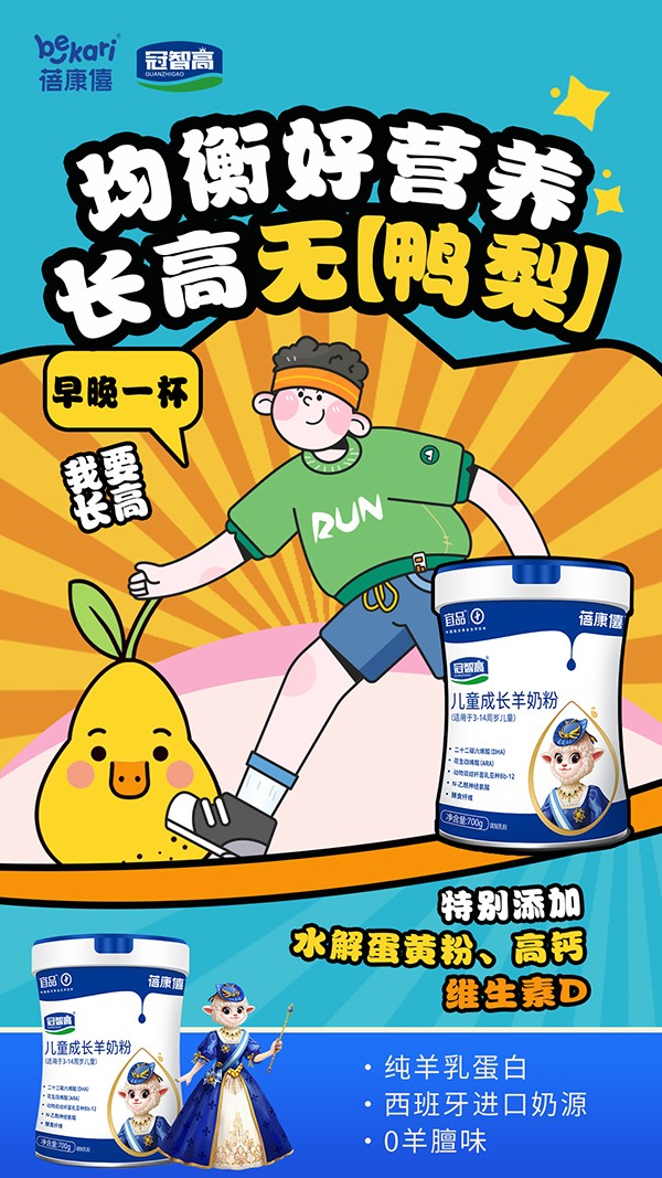  ��Ʒ�����ҹ��Ǹ߃�ͯ���L(zh��ng)���̷ۺ���(b��o)