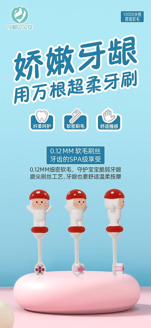 今都貝貝安兒童軟毛護齒牙刷 紅色.jpg