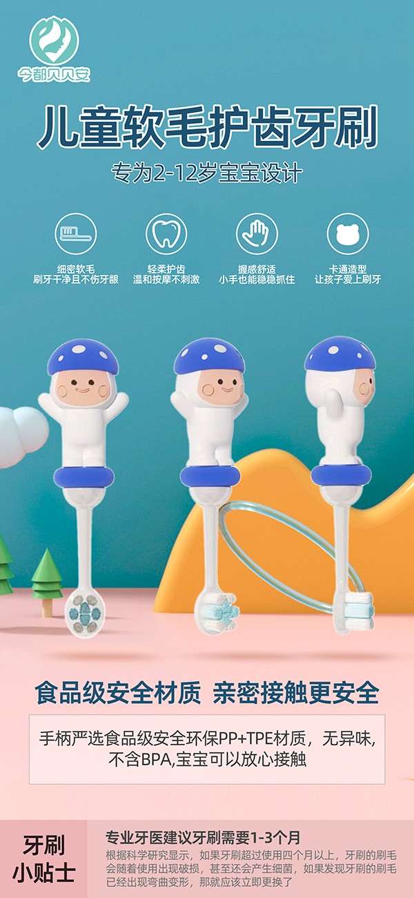 今都貝貝安兒童軟毛護齒牙刷 藍色.jpg