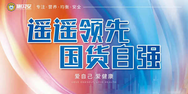施貝安“遙遙領先 國貨自強 愛自己 愛健康”活動55.jpg 施貝安“遙遙領先 國貨自強 愛自己 愛健康”活動55.jpg