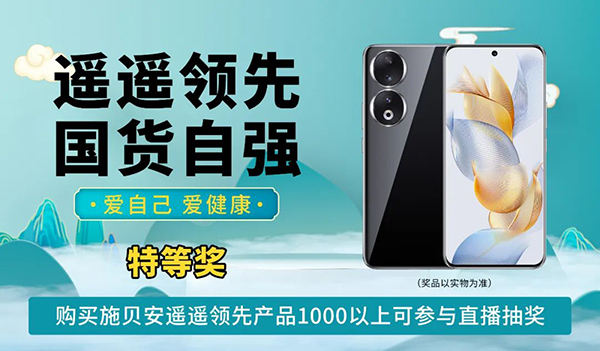 施貝安“遙遙領先 國貨自強 愛自己 愛健康”活動77.jpg 施貝安“遙遙領先 國貨自強 愛自己 愛健康”活動77.jpg
