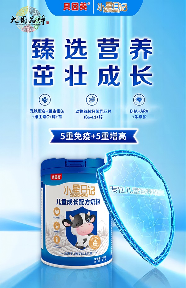 貝因美小星日記兒童成長(zhǎng)配方奶粉3.jpg