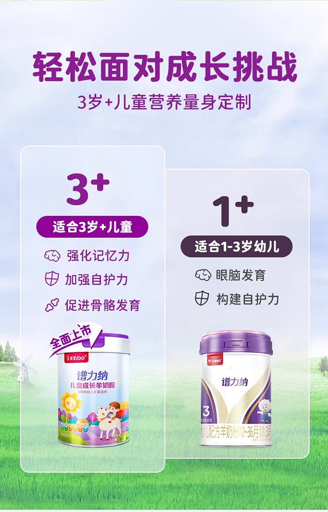 宜貝兒譜力納兒童成長(zhǎng)羊奶粉詳情_(kāi)02.jpg