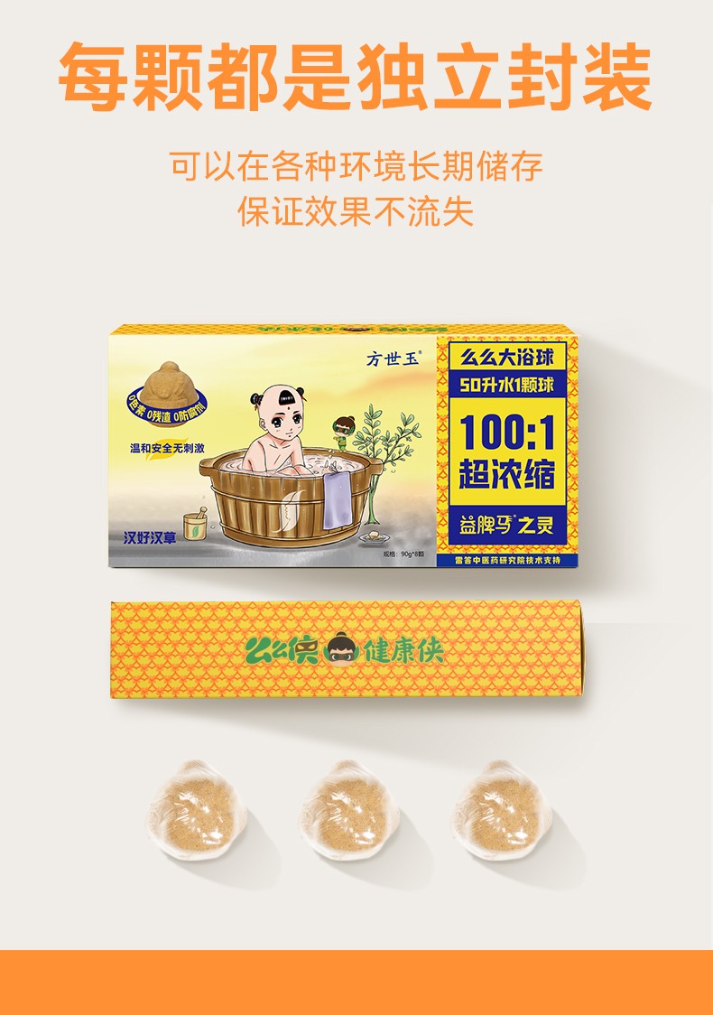 么么俠益脾馬之靈浴球 (4).jpg