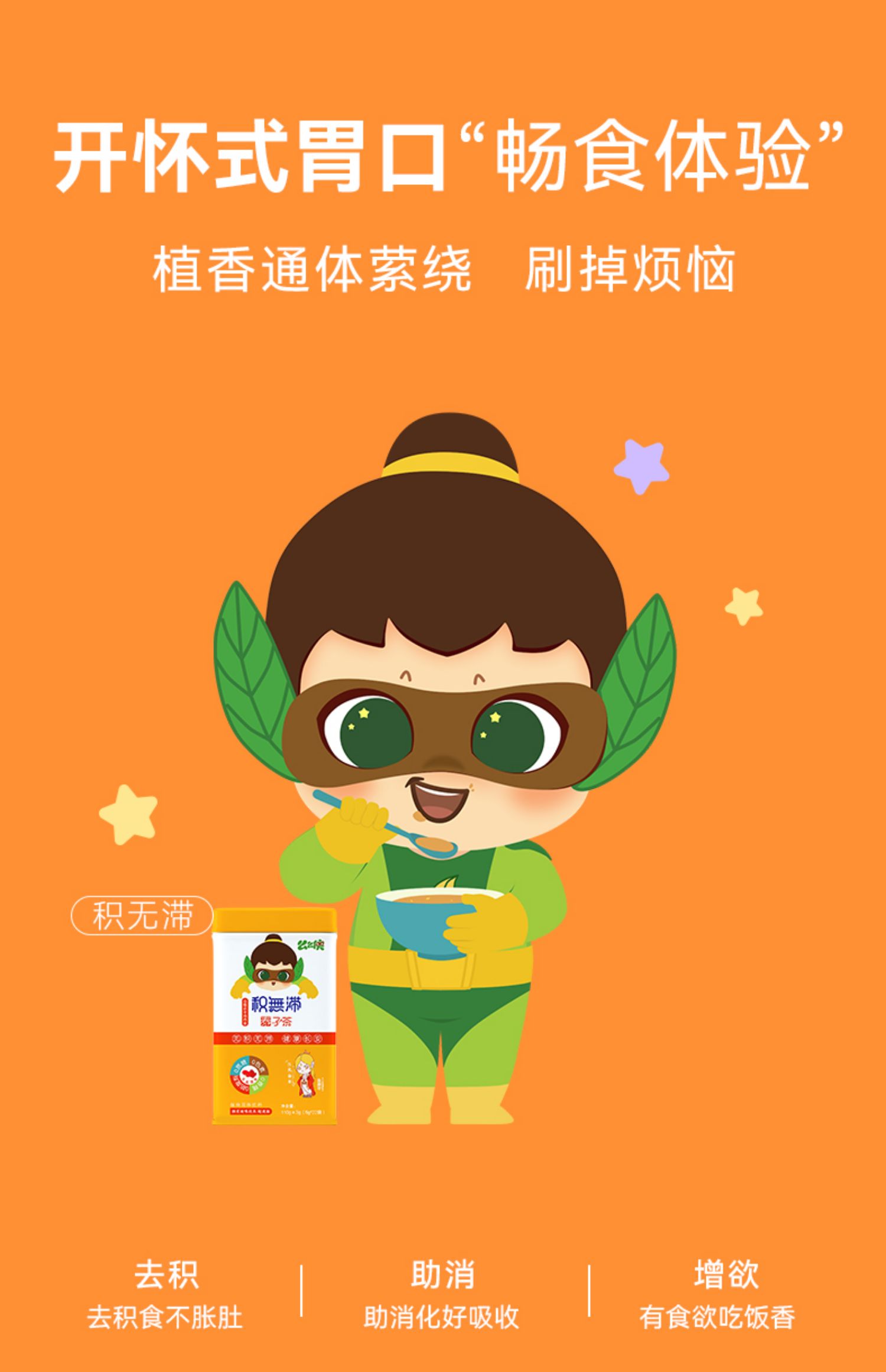 么么俠積無(wú)滯泰子茶 (4).jpg