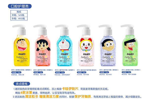 添樂兒童牙膏系列.png