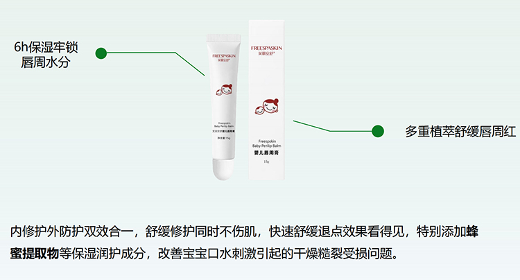 芙麗安舒嬰兒唇周膏.jpg 芙麗安舒嬰兒唇周膏.jpg