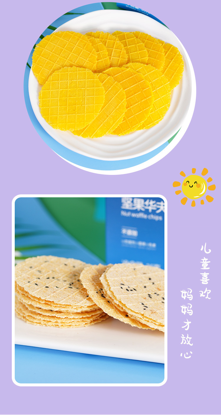 果蔬華夫脆片 (7).jpg