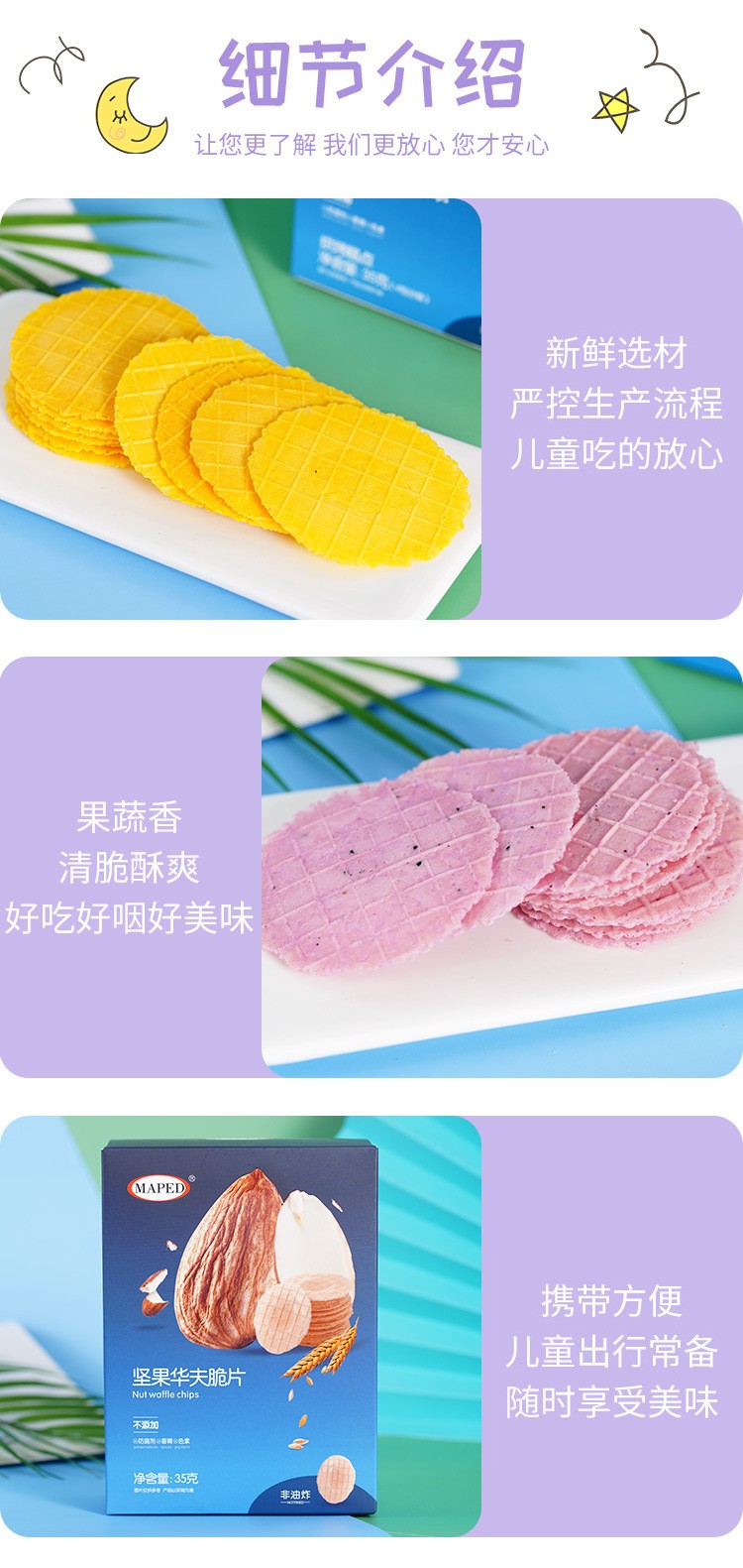 果蔬華夫脆片 (8).jpg