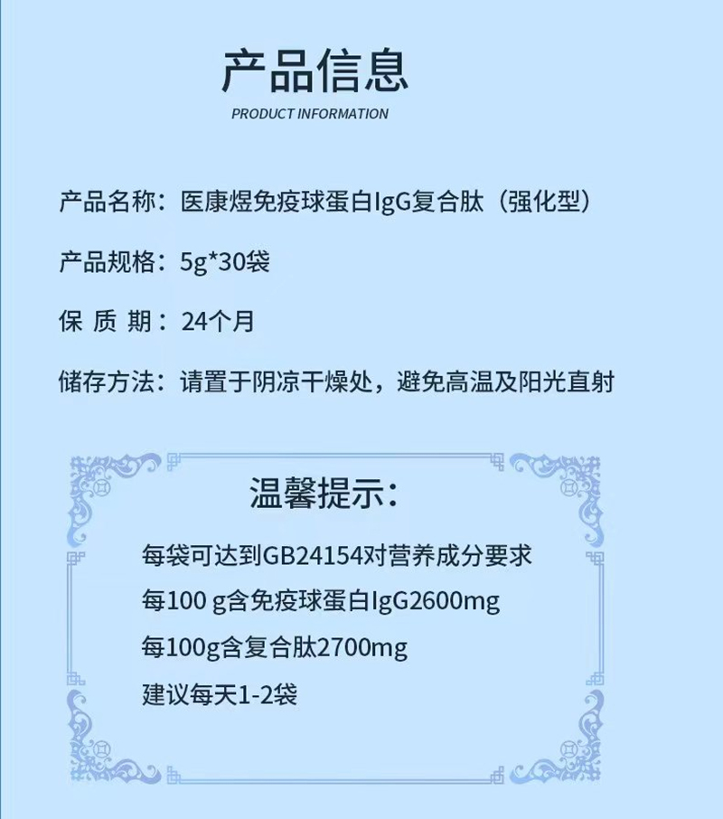 醫(yī)康煜免疫球蛋白IgG復合肽(強化型)01_07.jpg