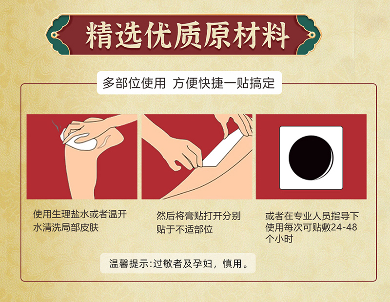 漢術(shù)經(jīng)方保健貼詳情頁(yè)_10.jpg 漢術(shù)經(jīng)方保健貼詳情頁(yè)_10.jpg