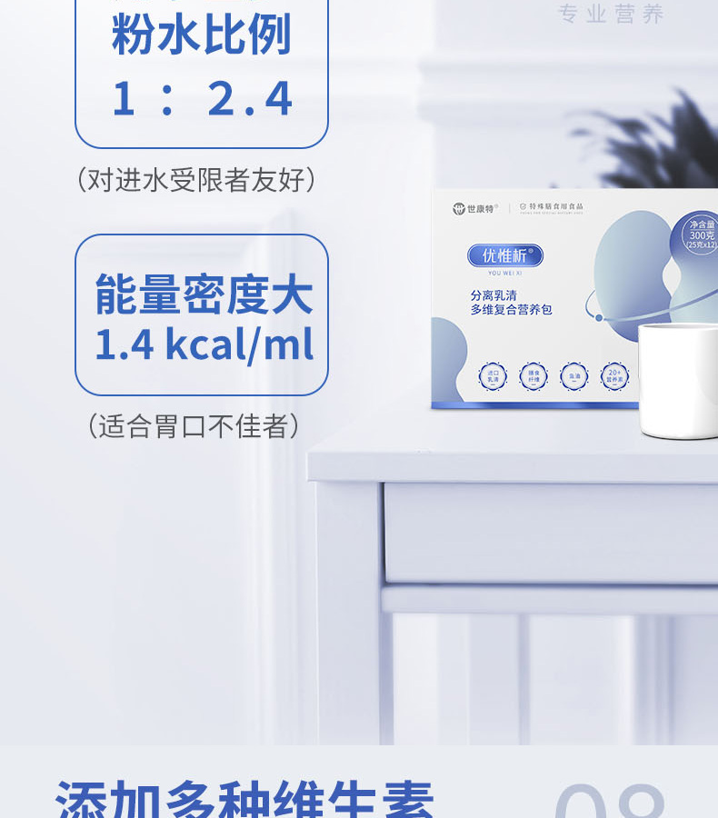 優(yōu)惟析分離乳清多維復(fù)合營(yíng)養(yǎng)包 (11).jpg