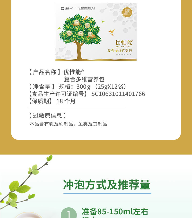 優(yōu)惟能復(fù)合多維營(yíng)養(yǎng)包 (14).jpg