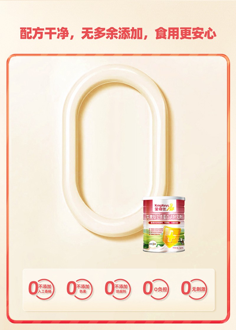 金奇仕牛脾肽乳鐵蛋白調(diào)制乳粉詳情圖_08.jpg