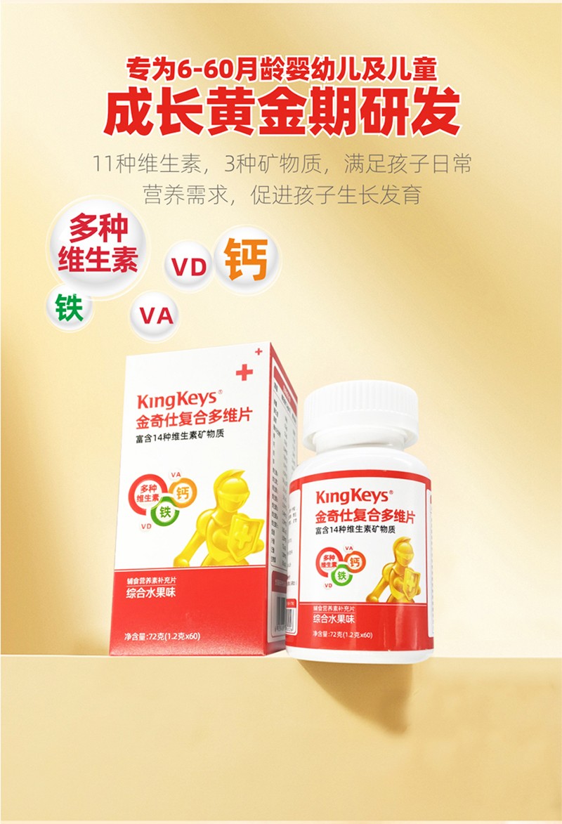 金奇仕復(fù)合多維片詳情圖_03