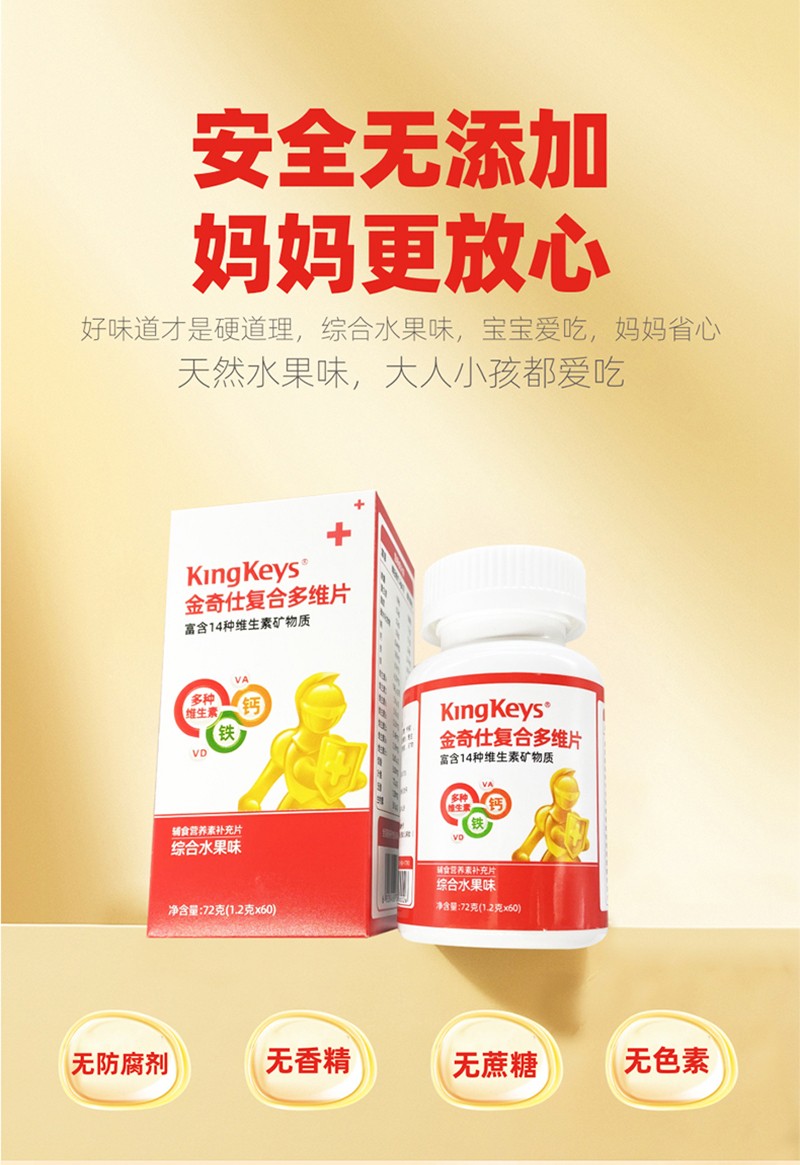 金奇仕復(fù)合多維片詳情圖_05