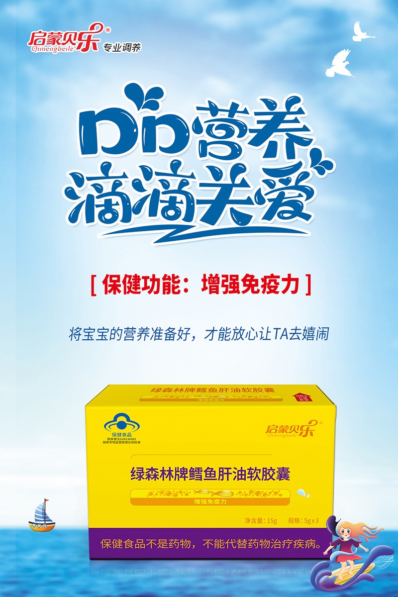 啟蒙貝樂(lè)綠森林牌鱈魚(yú)肝油軟膠囊4.jpg