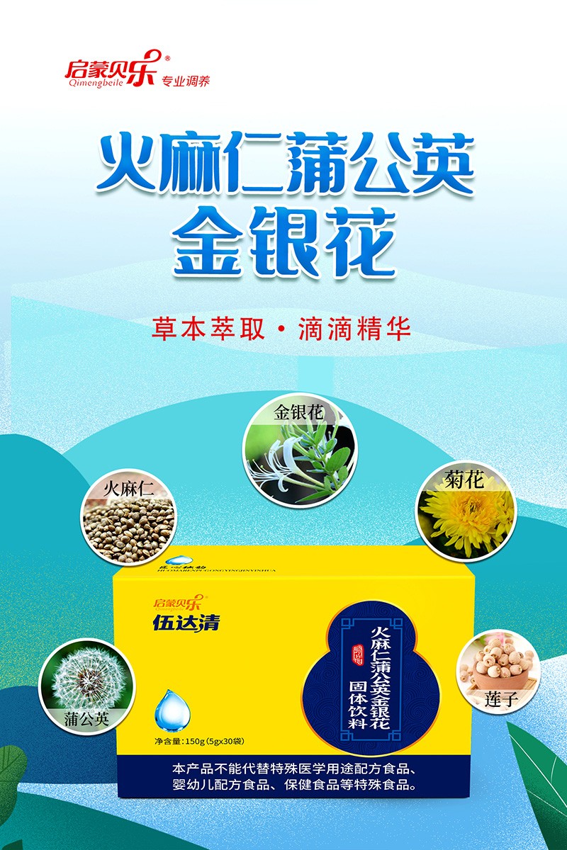 啟蒙貝樂伍達(dá)清火麻仁蒲公英金銀花固體飲料1.jpg
