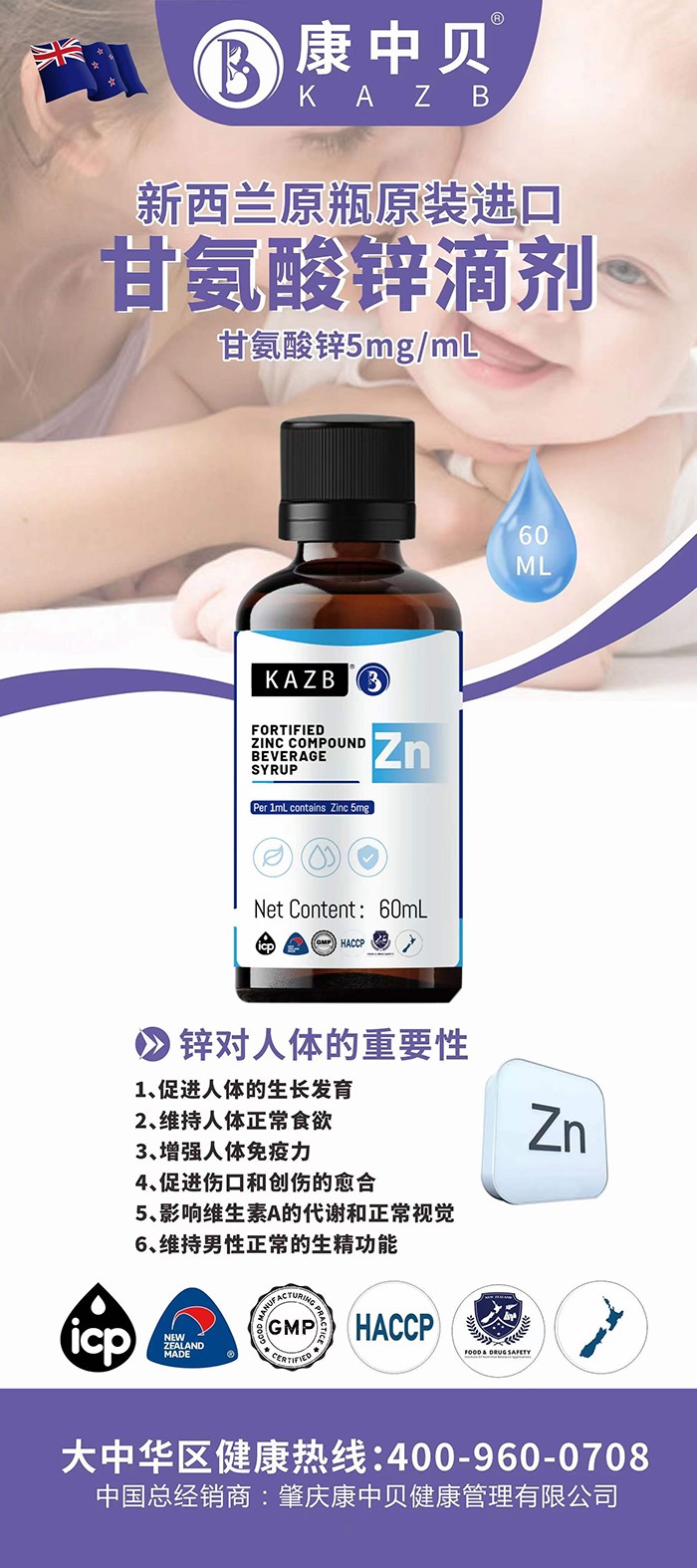 KAZB康中貝甘氨酸鋅滴劑優(yōu)勢.jpg