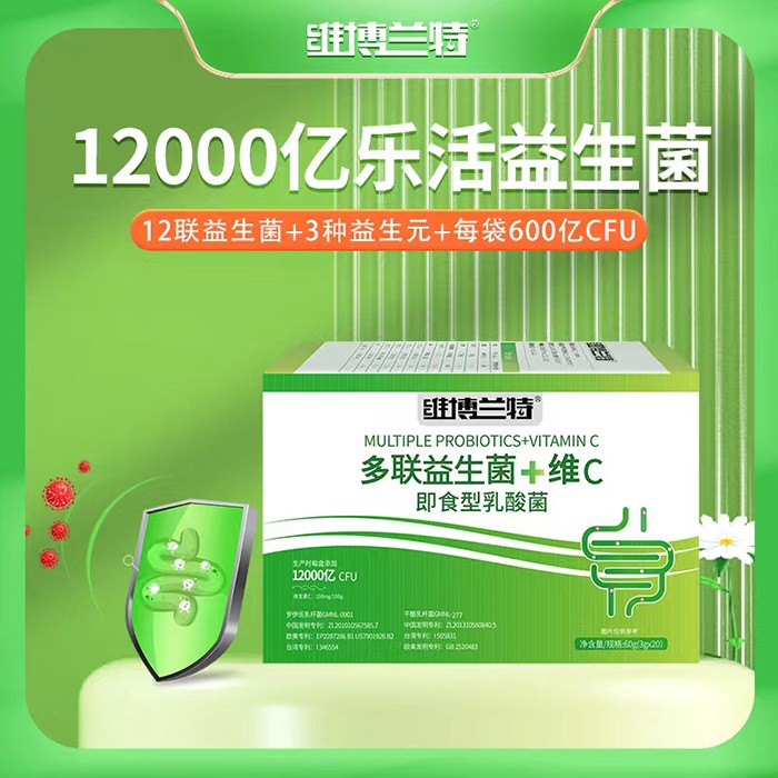 維博蘭特多聯(lián)益生菌+維C即食型乳酸菌優(yōu)勢(shì).jpg