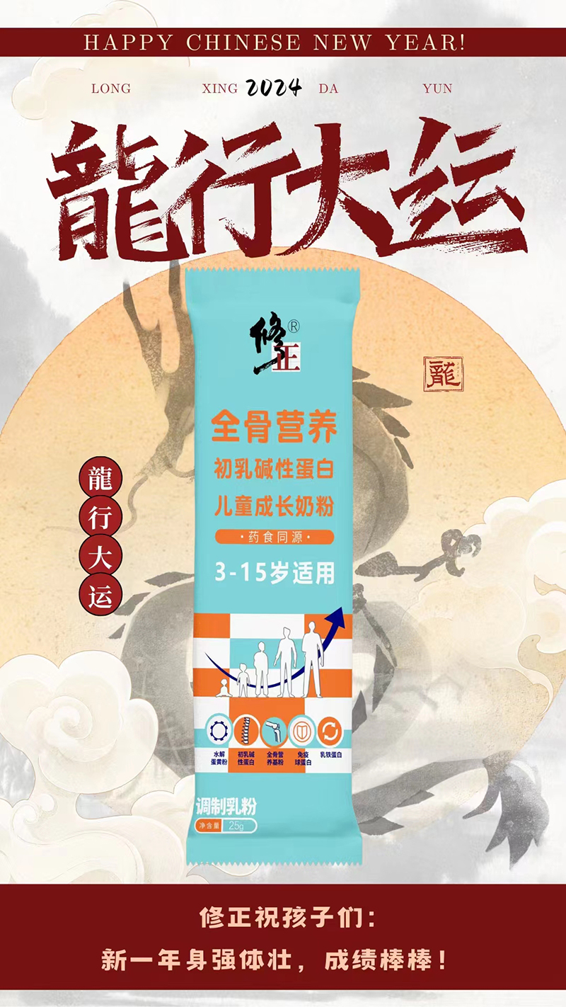 修正全骨營養(yǎng)初乳堿性蛋白兒童成長奶粉10.jpg 修正全骨營養(yǎng)初乳堿性蛋白兒童成長奶粉10.jpg