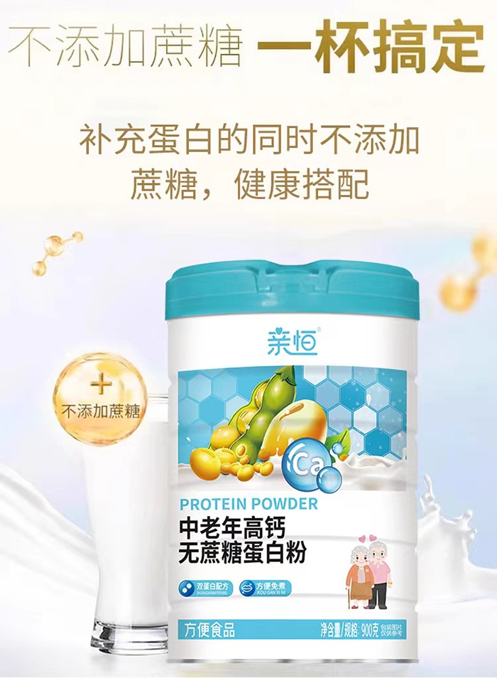 親恒中老年高鈣無蔗糖蛋白粉.jpg