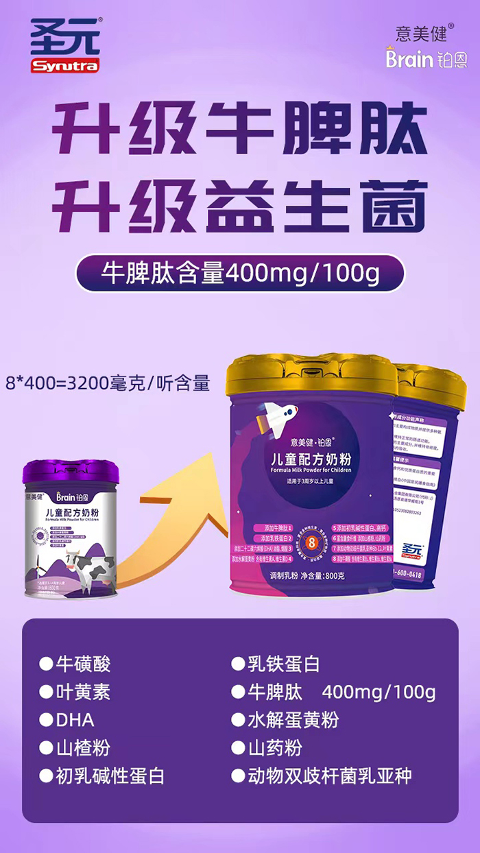圣元意美健鉑恩兒童配方奶粉優(yōu)勢.jpg 圣元意美健鉑恩兒童配方奶粉優(yōu)勢.jpg