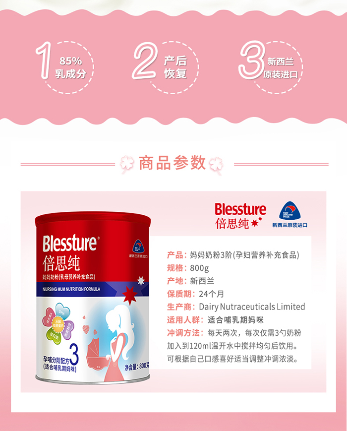 倍思純媽媽奶粉3階詳情_(kāi)02.jpg