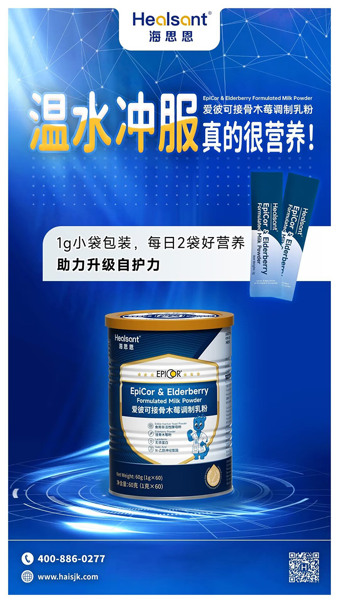 海思恩愛彼可接骨木莓調制乳粉賣點.jpg 海思恩愛彼可接骨木莓調制乳粉賣點.jpg