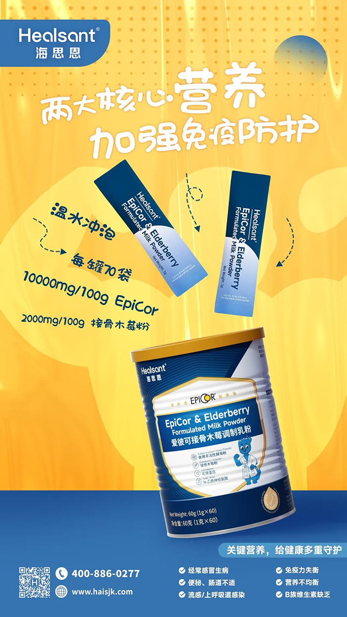 海思恩愛彼可接骨木莓調制乳粉優(yōu)勢.jpg 海思恩愛彼可接骨木莓調制乳粉優(yōu)勢.jpg