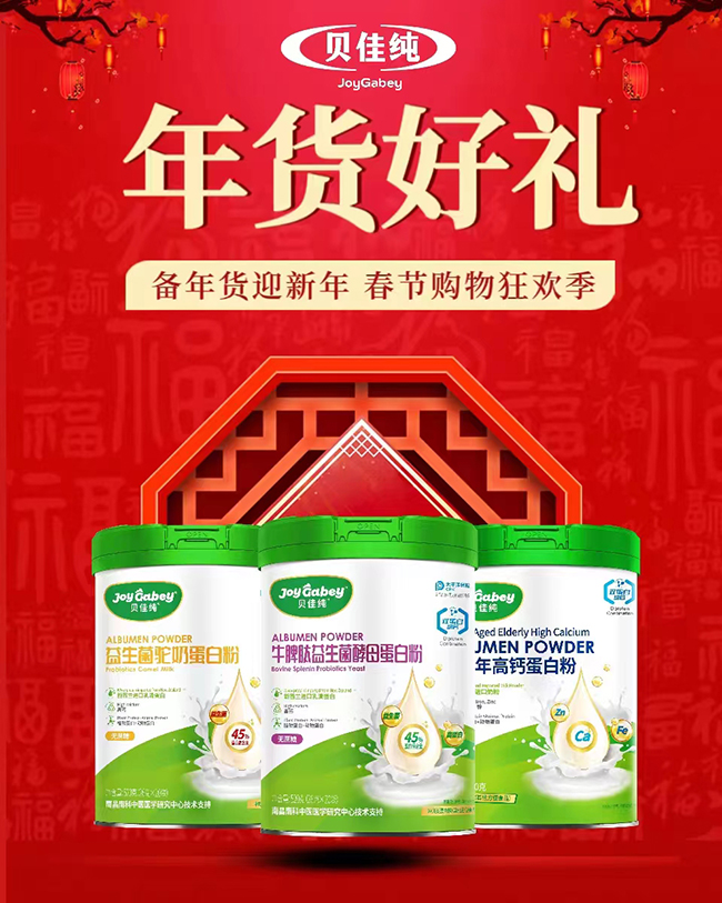 貝佳純蛋白粉.jpg 貝佳純蛋白粉.jpg