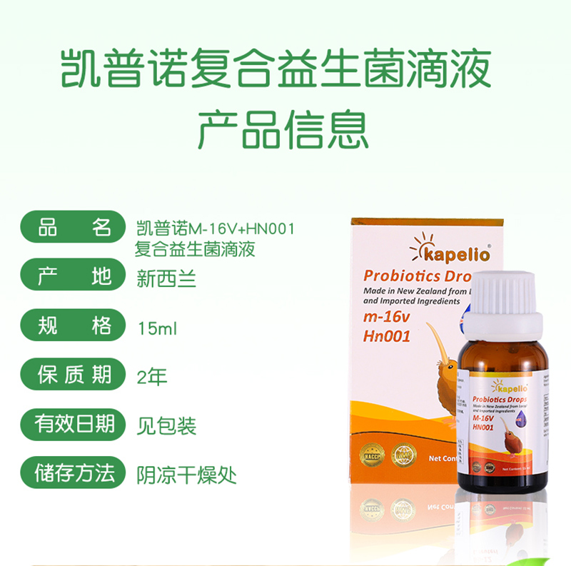 凱普諾M-16V+HN001復(fù)合益生菌滴液詳情_08.jpg
